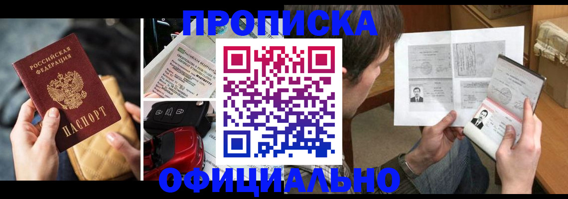 временная регистрация в Армавире