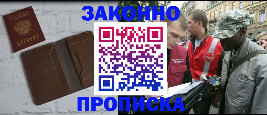 прописка для школы в Армавире