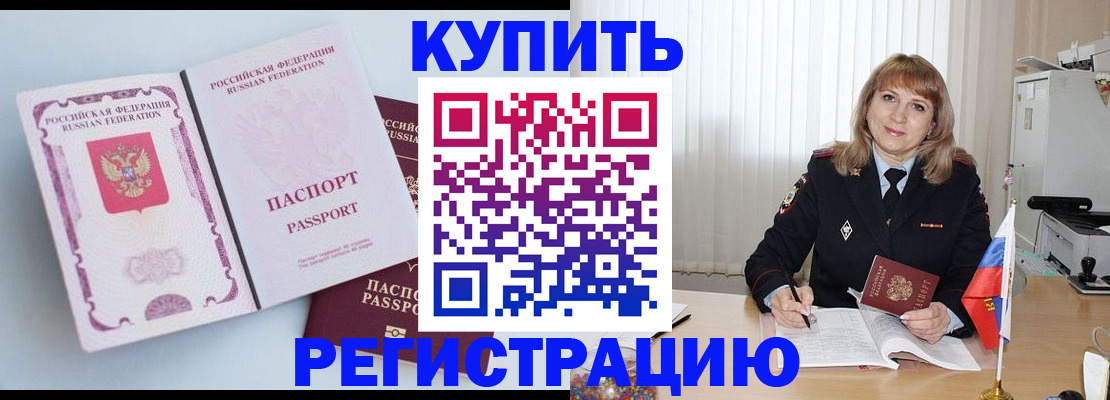 временная регистрация для всех в Армавире