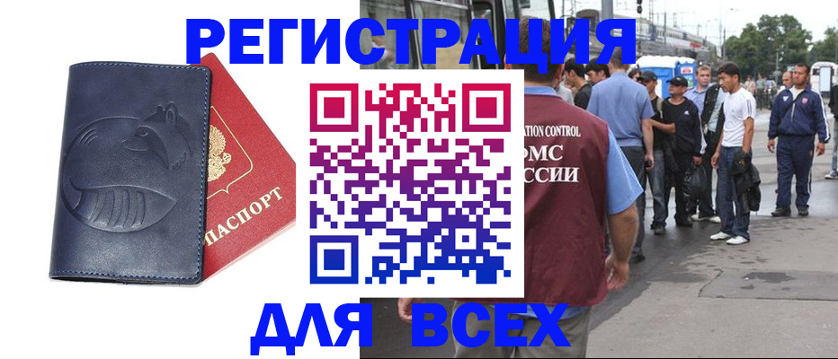 прописка для школы в Армавире