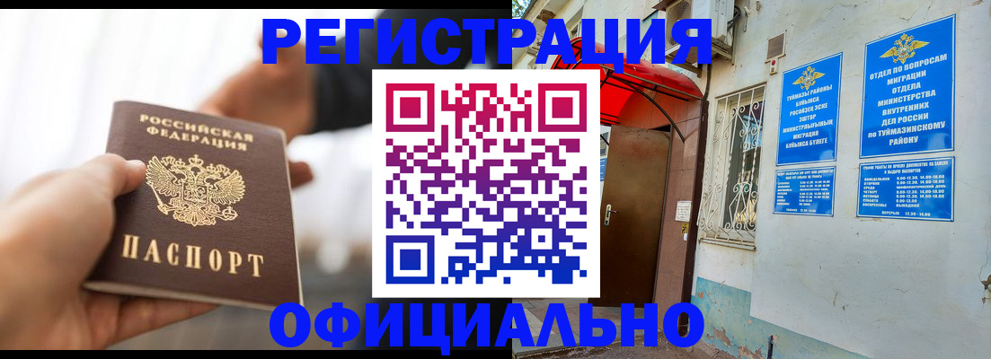 прописка от собственника в Армавире